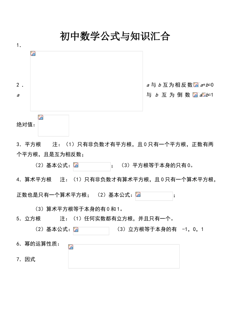 初中数学公式表_第1页