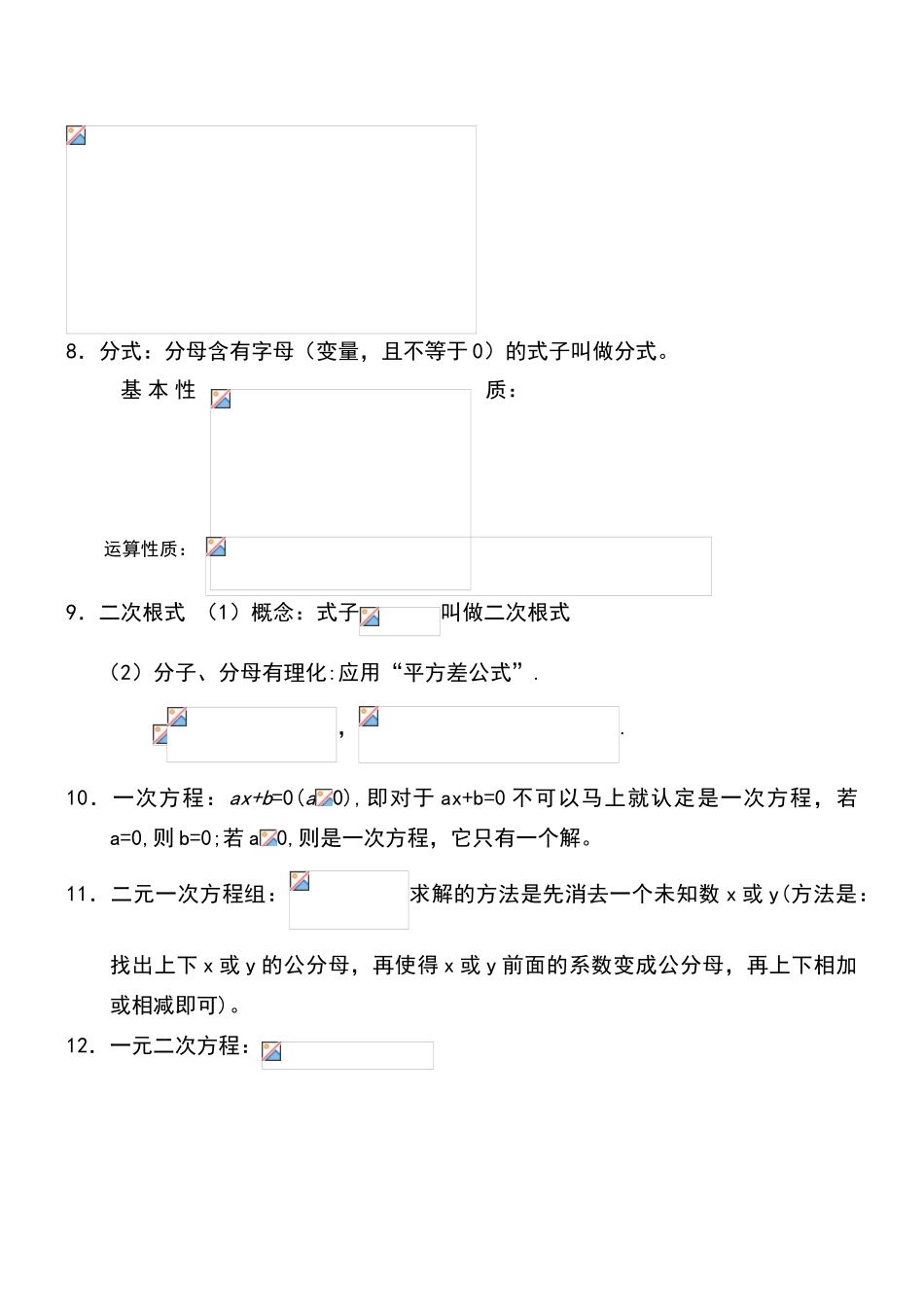 初中数学公式表_第2页