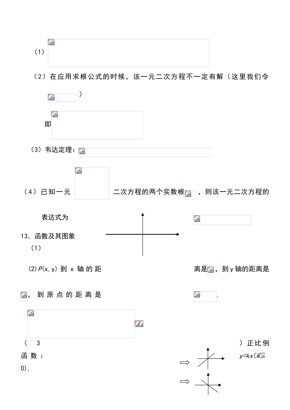 初中数学公式表_第3页