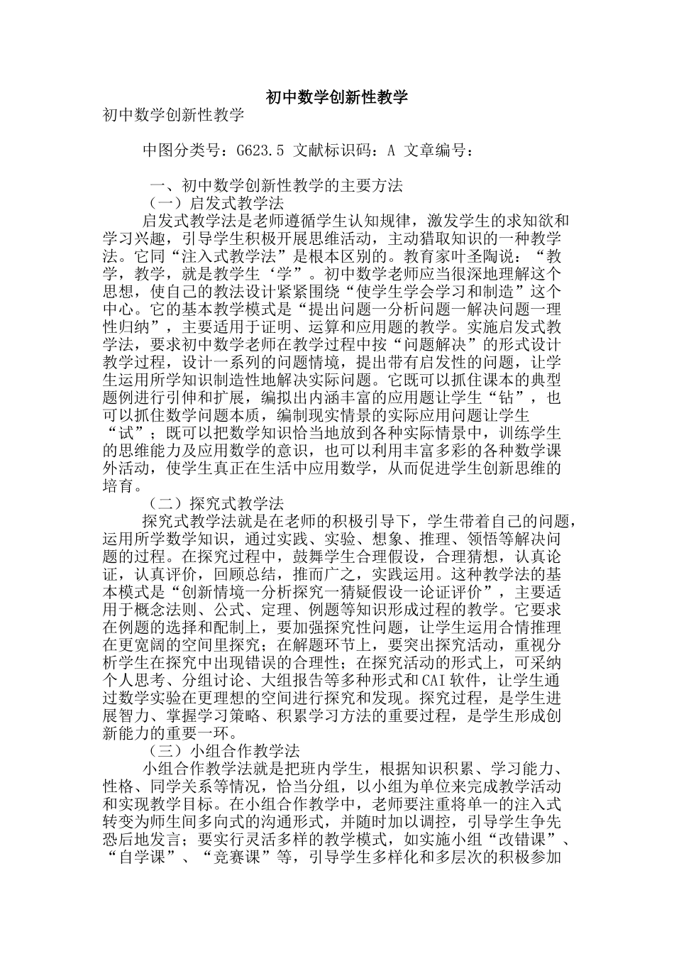 初中数学创新性教学_第1页