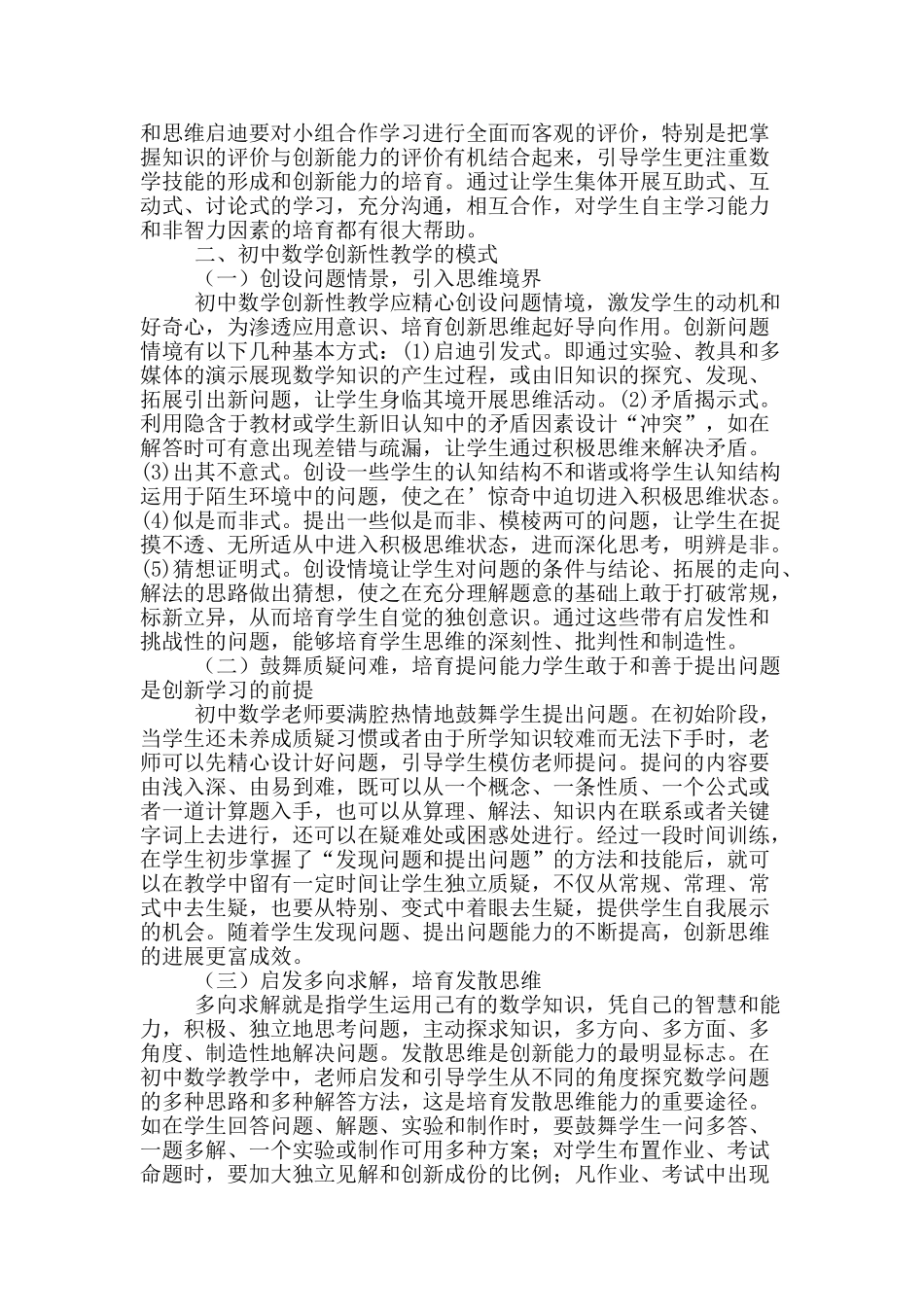 初中数学创新性教学_第2页
