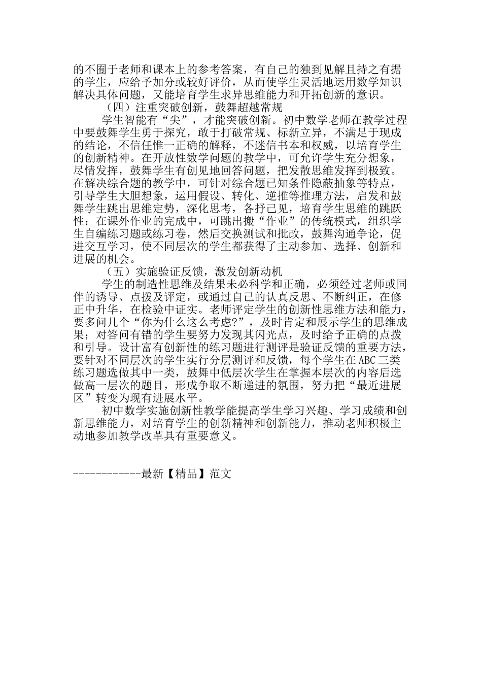 初中数学创新性教学_第3页