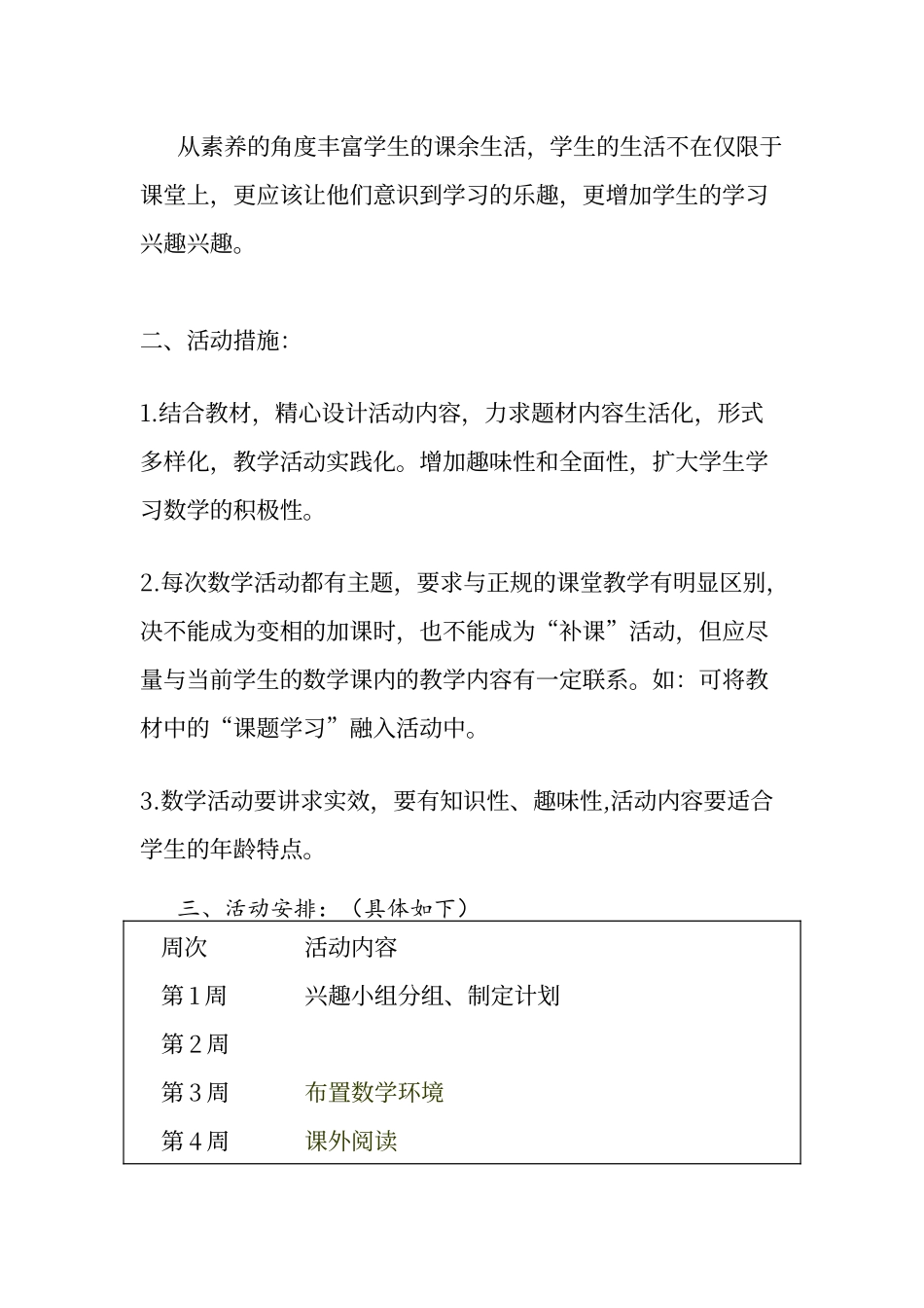 初中数学兴趣小组活动计划_第2页