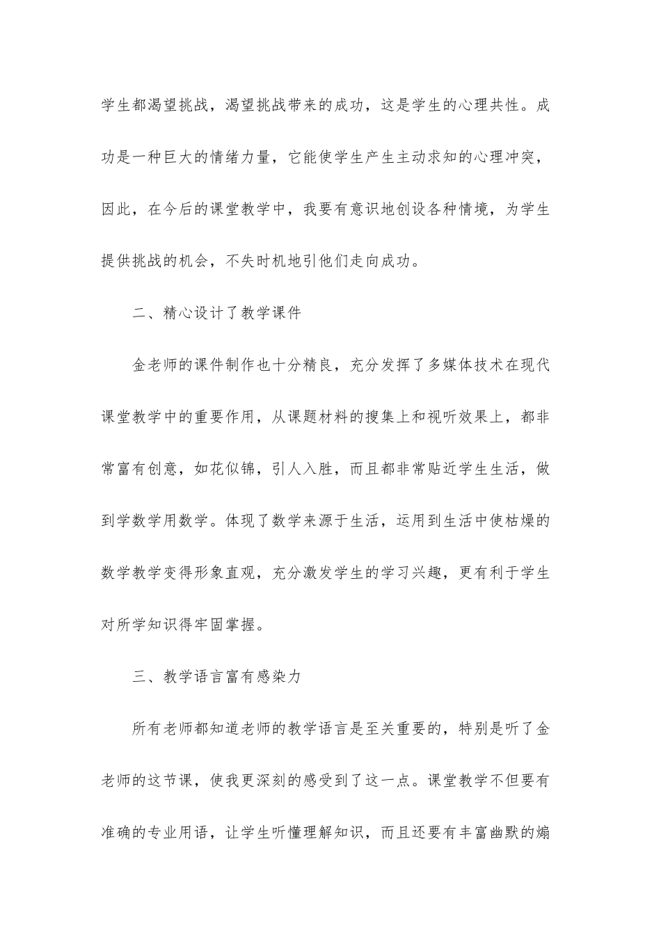 初中数学听课心得体会_第2页