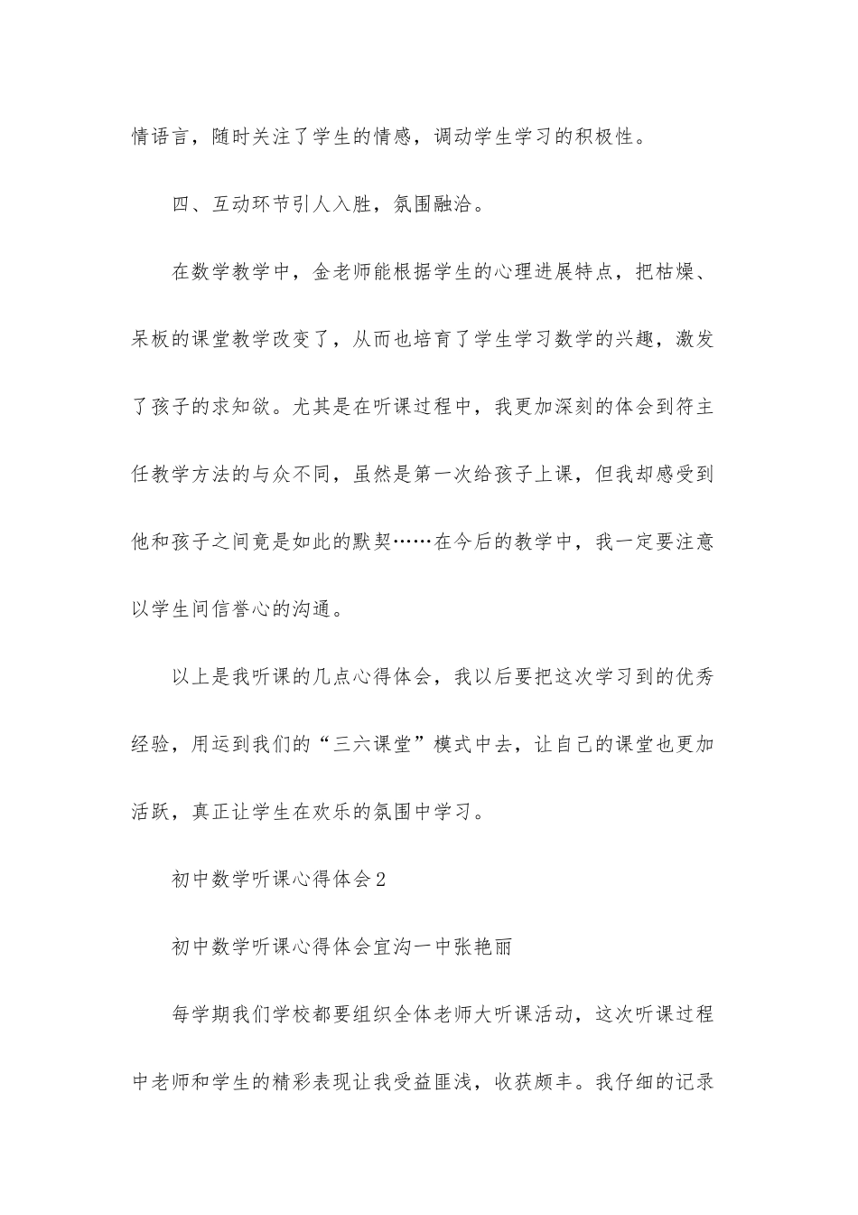 初中数学听课心得体会_第3页