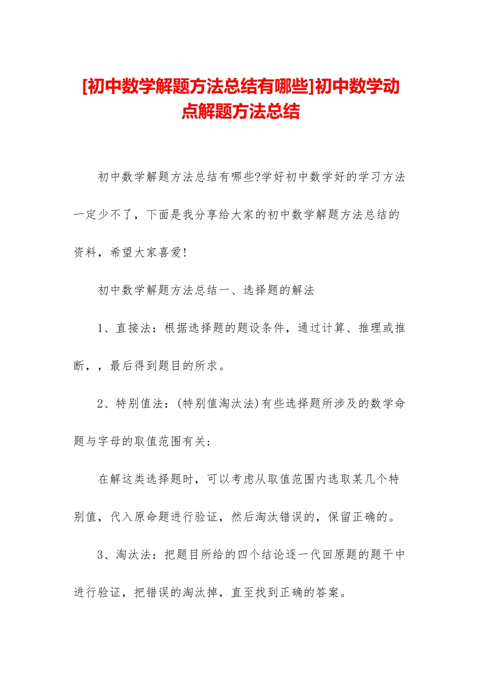 初中数学动点解题方法总结_第1页