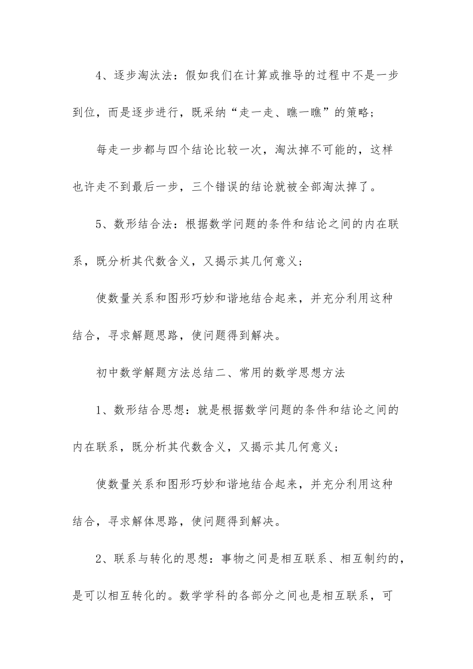 初中数学动点解题方法总结_第2页