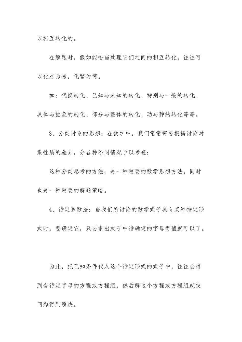 初中数学动点解题方法总结_第3页