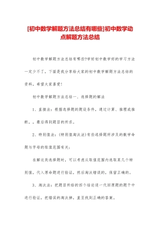 初中数学动点解题方法总结