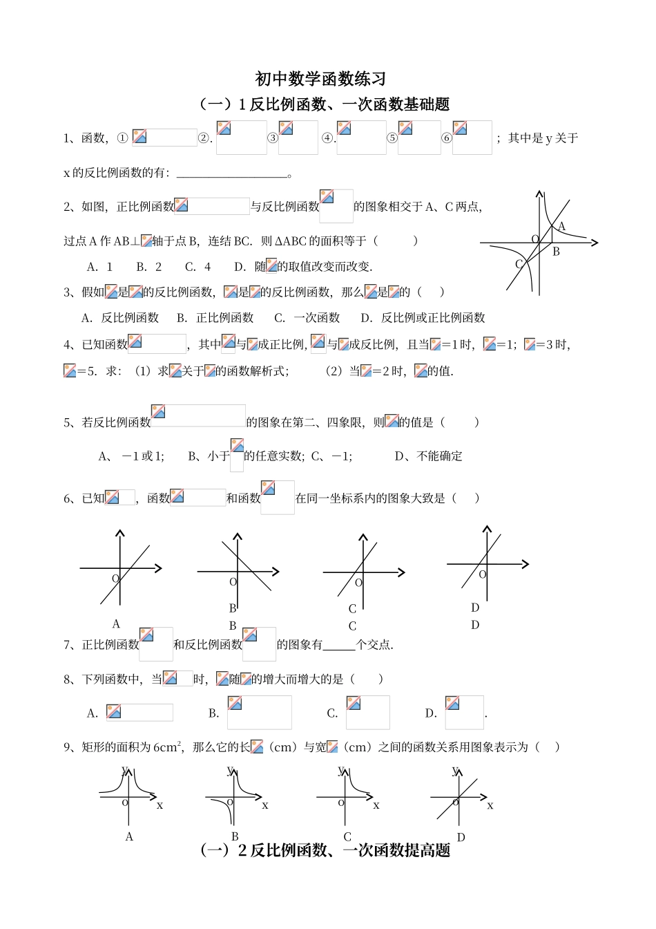 初中数学函数练习题汇总_第1页