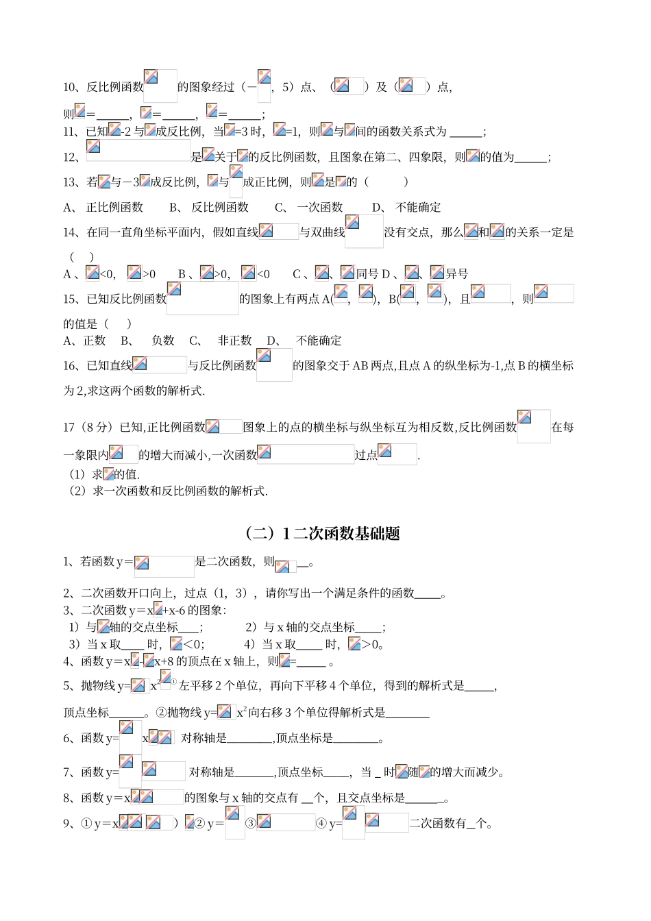初中数学函数练习题汇总_第2页