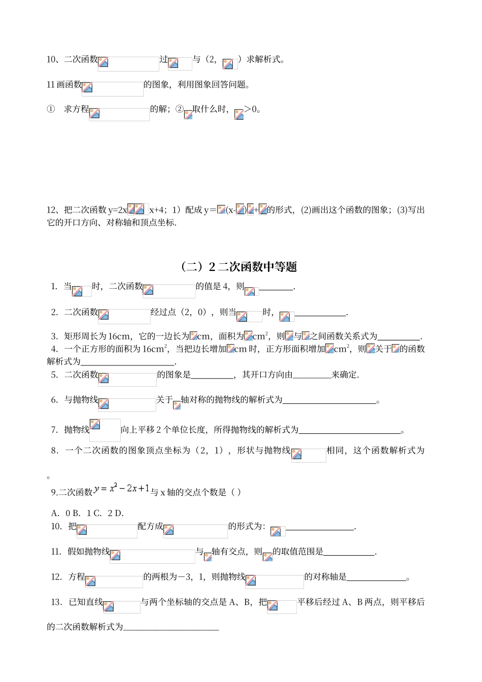 初中数学函数练习题汇总_第3页