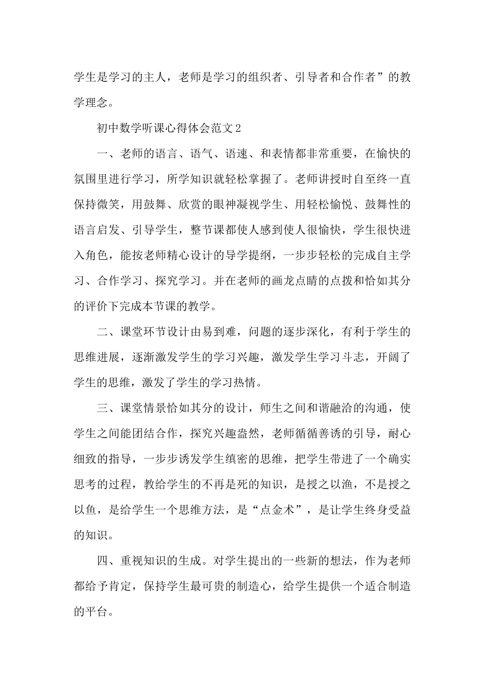 初中数学听课心得体会5篇_第3页