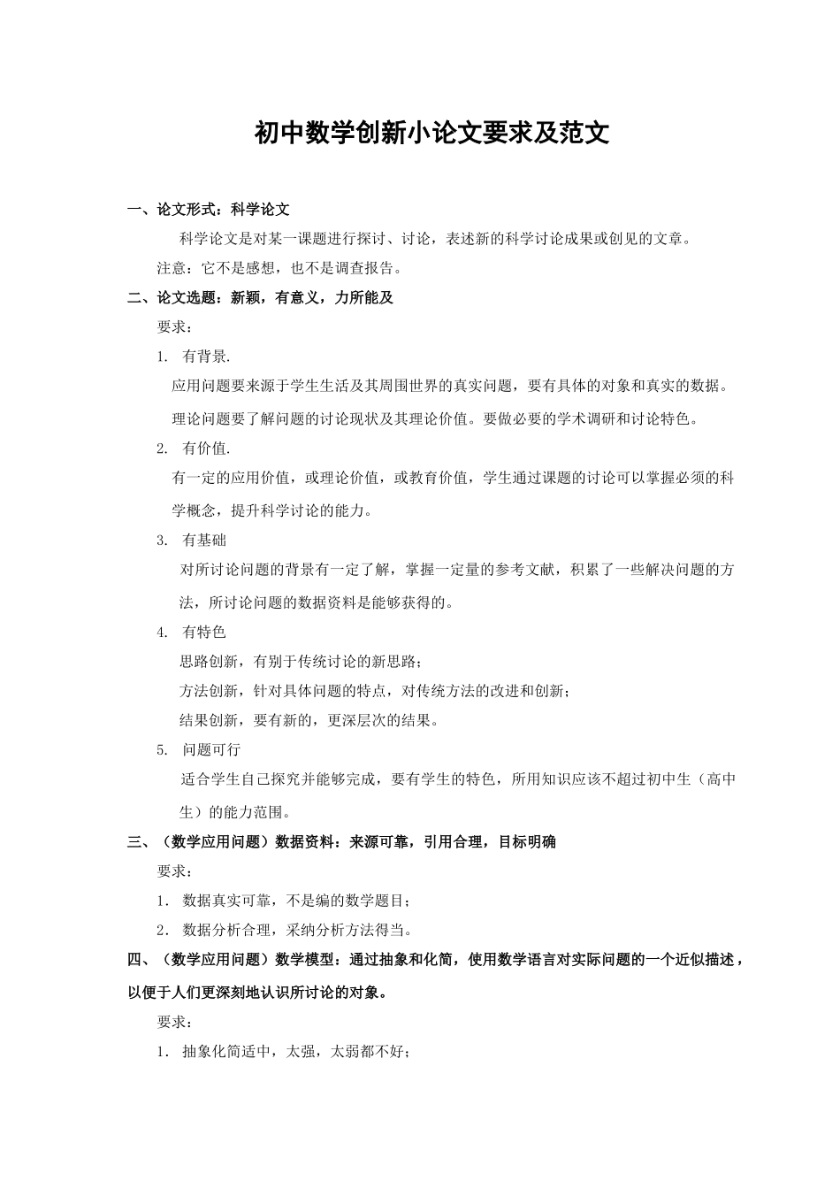 初中数学创新小论文要求及范文_第1页