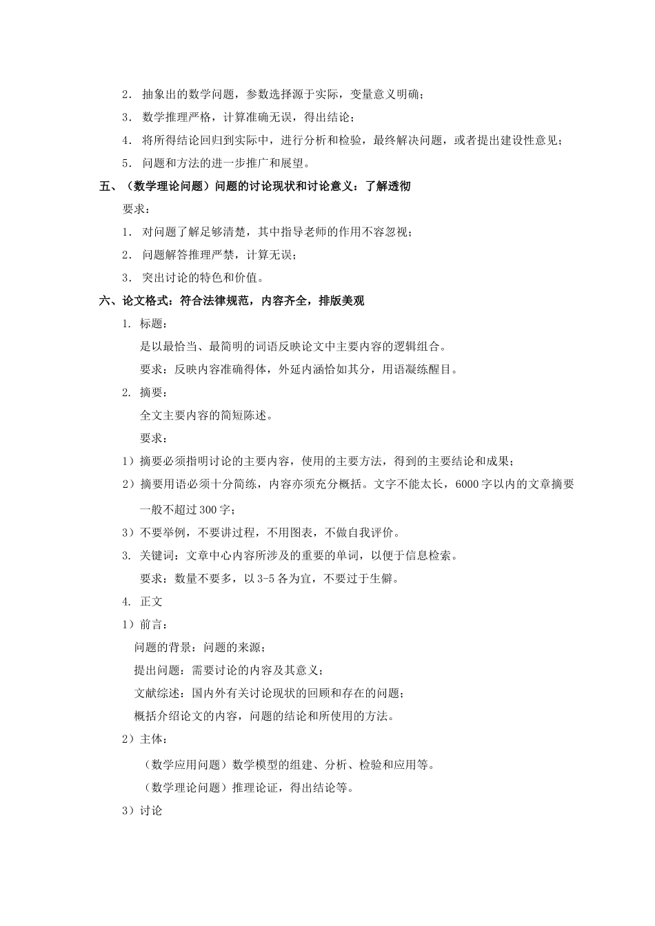 初中数学创新小论文要求及范文_第2页