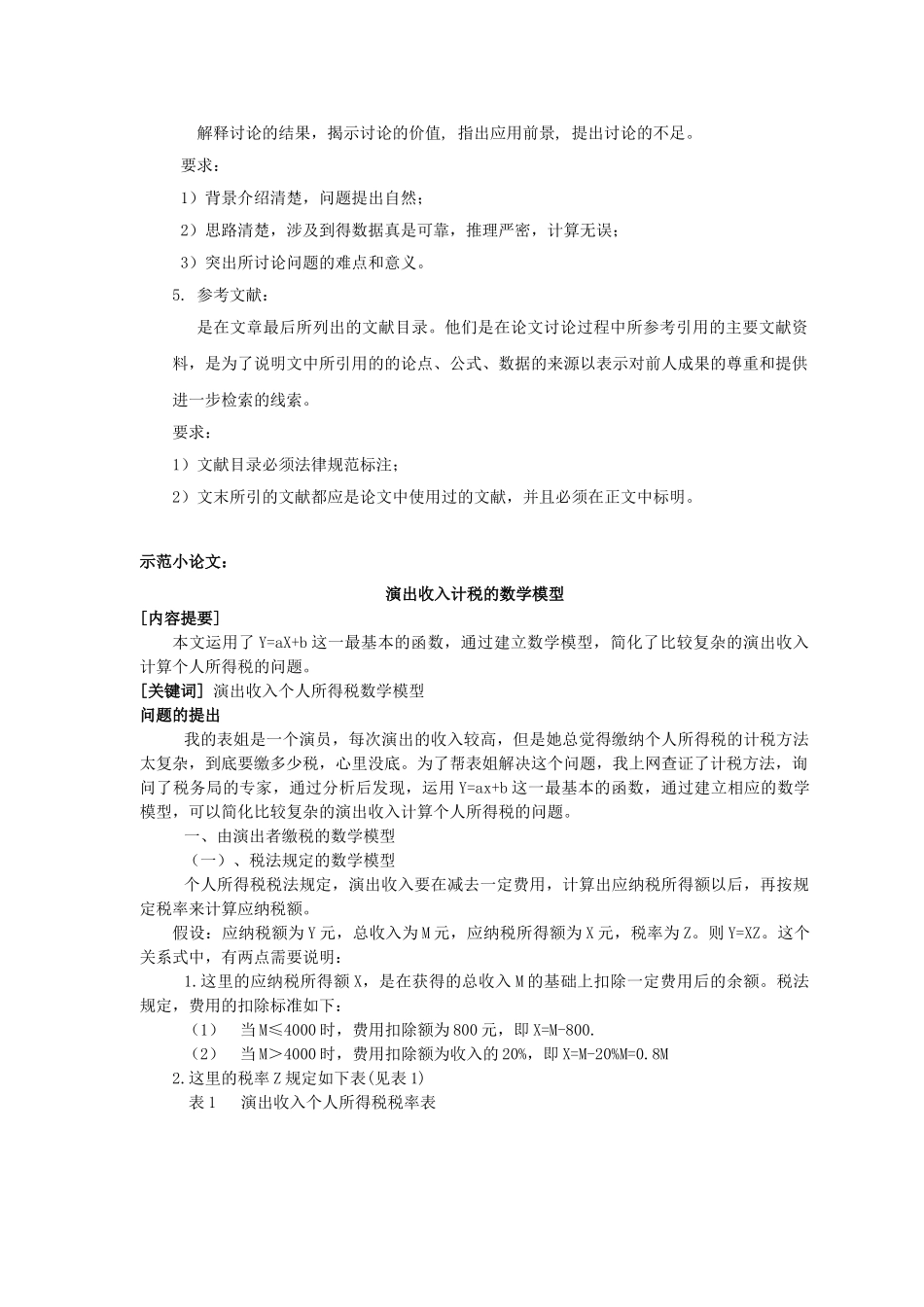 初中数学创新小论文要求及范文_第3页