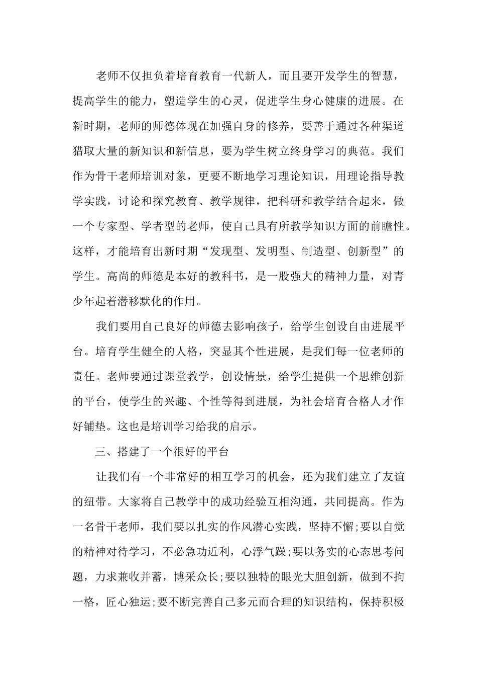 初中数学培训心得体会500字10篇_第2页