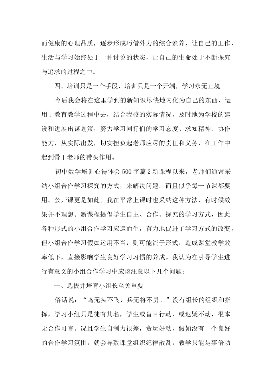 初中数学培训心得体会500字10篇_第3页