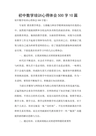 初中数学培训心得体会500字10篇