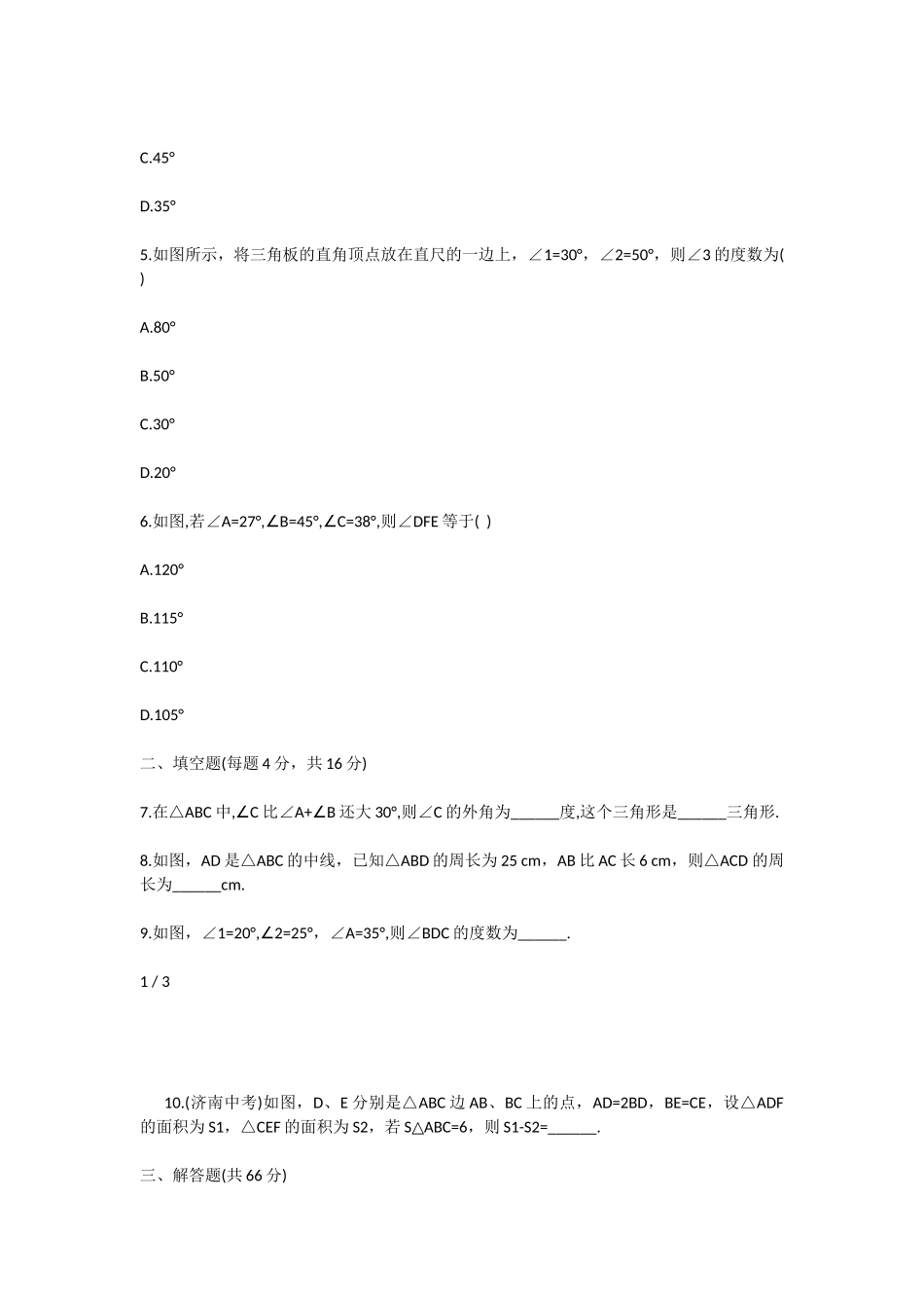 初中数学周周练_第2页