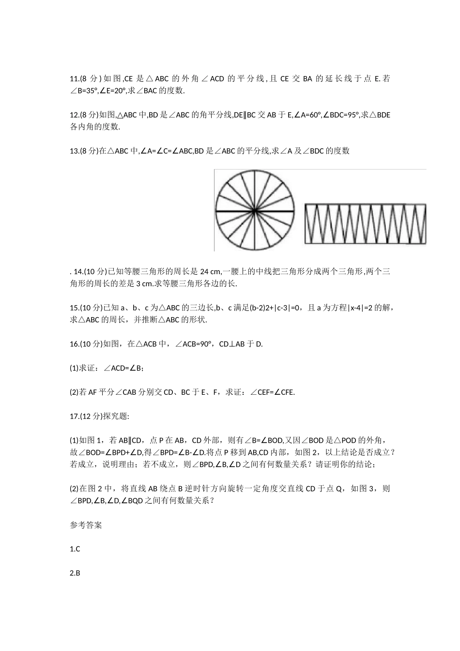 初中数学周周练_第3页