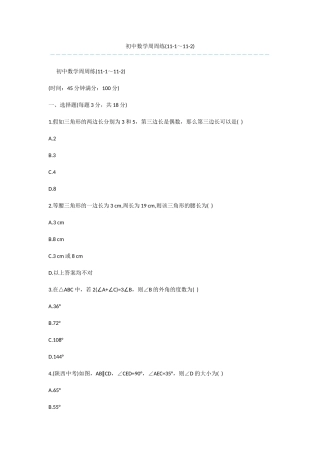 初中数学周周练