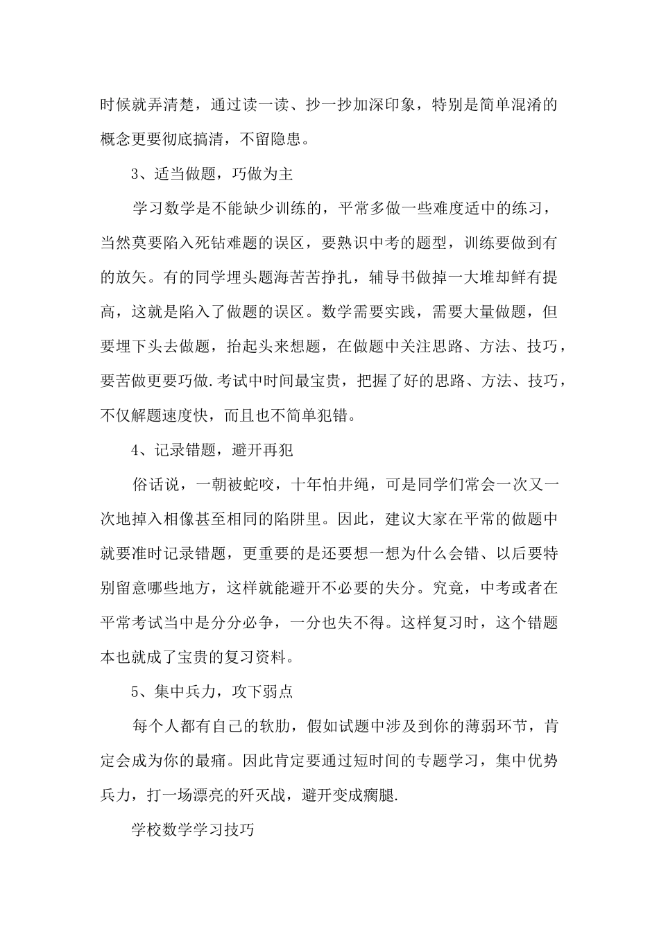 初中数学学习的方法以及技巧_第2页