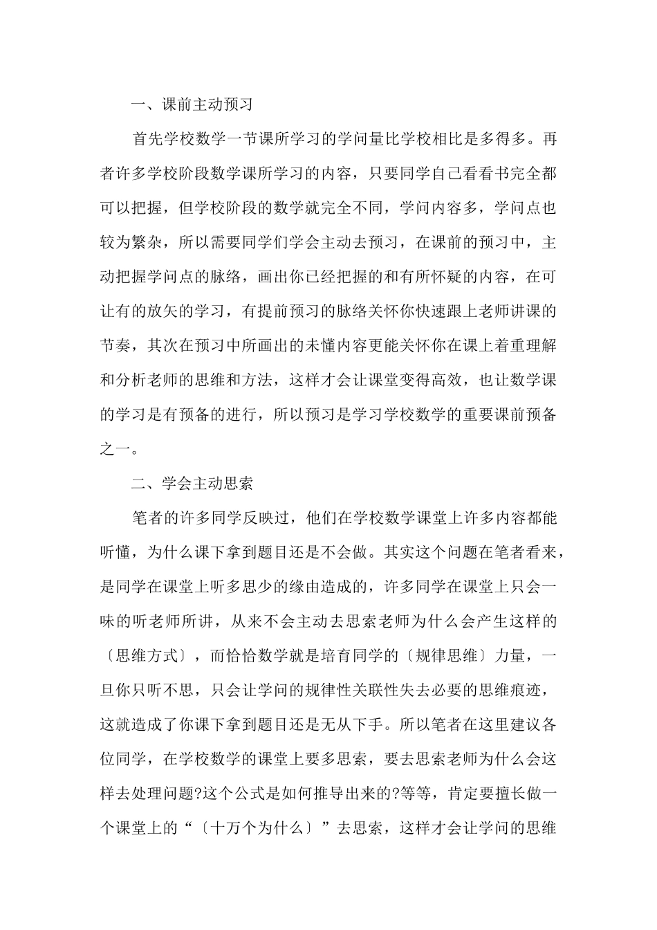 初中数学学习的方法以及技巧_第3页