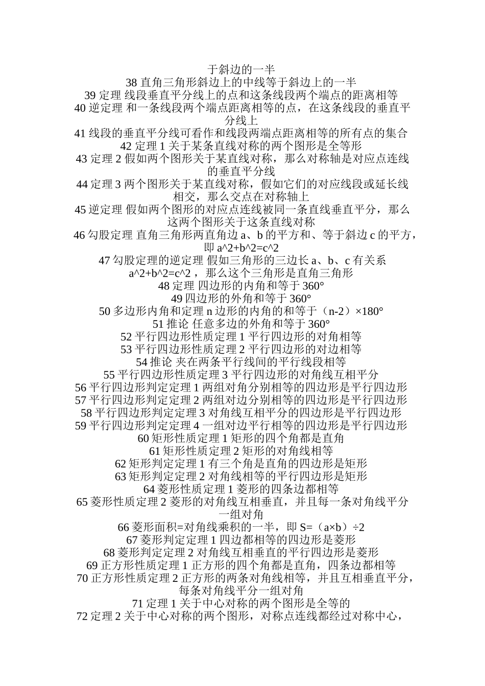 初中数学学习秘籍_第2页