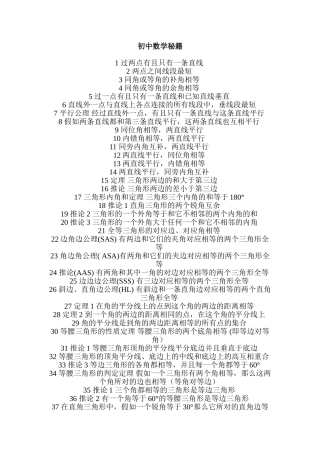 初中数学学习秘籍