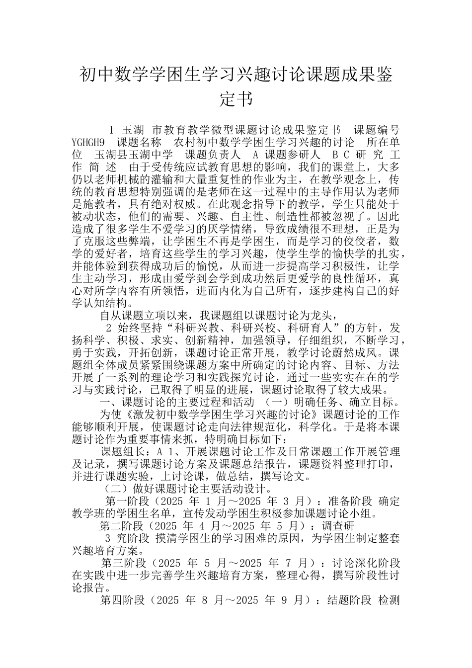 初中数学学困生学习兴趣研究课题成果鉴定书_第1页