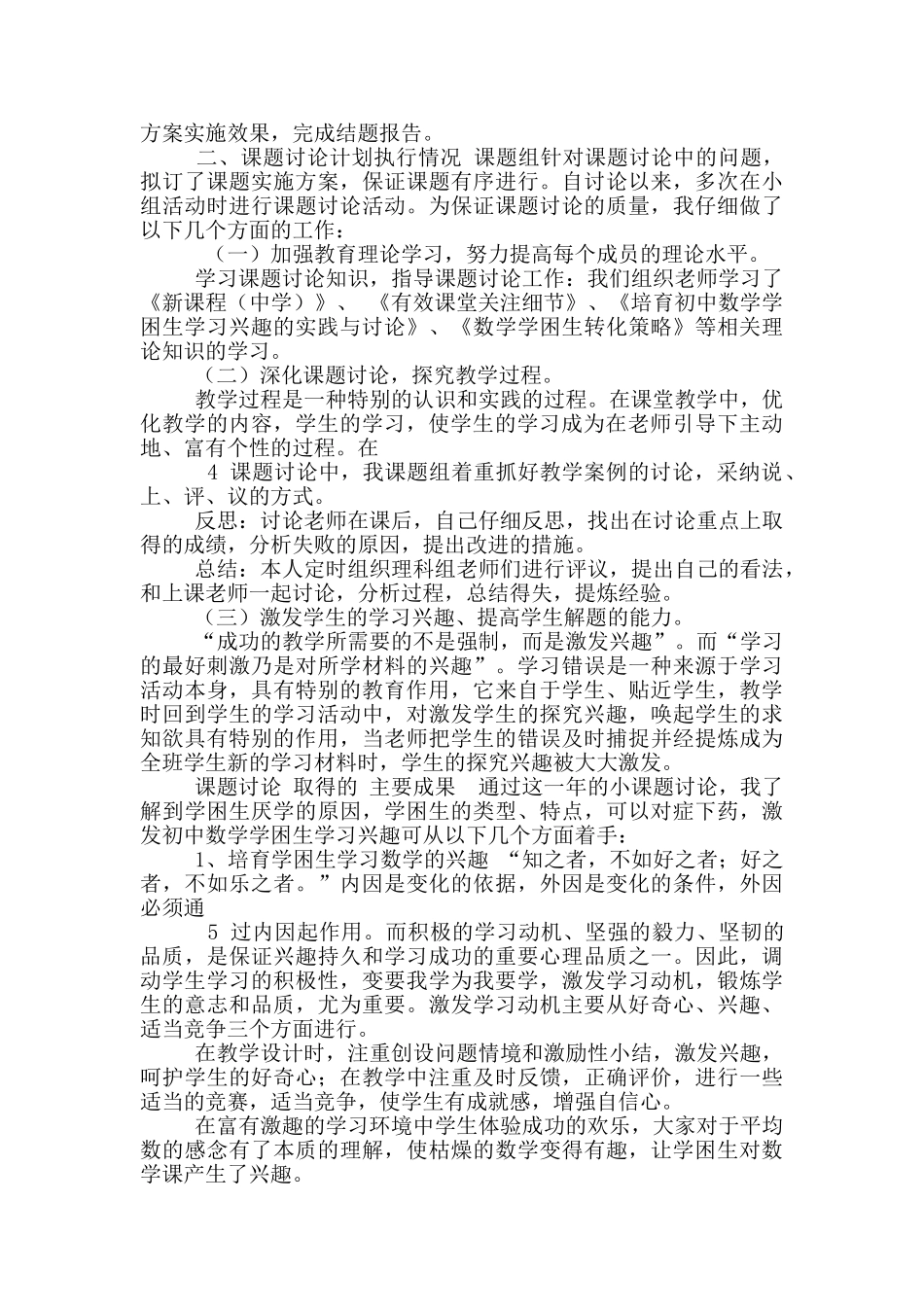 初中数学学困生学习兴趣研究课题成果鉴定书_第2页