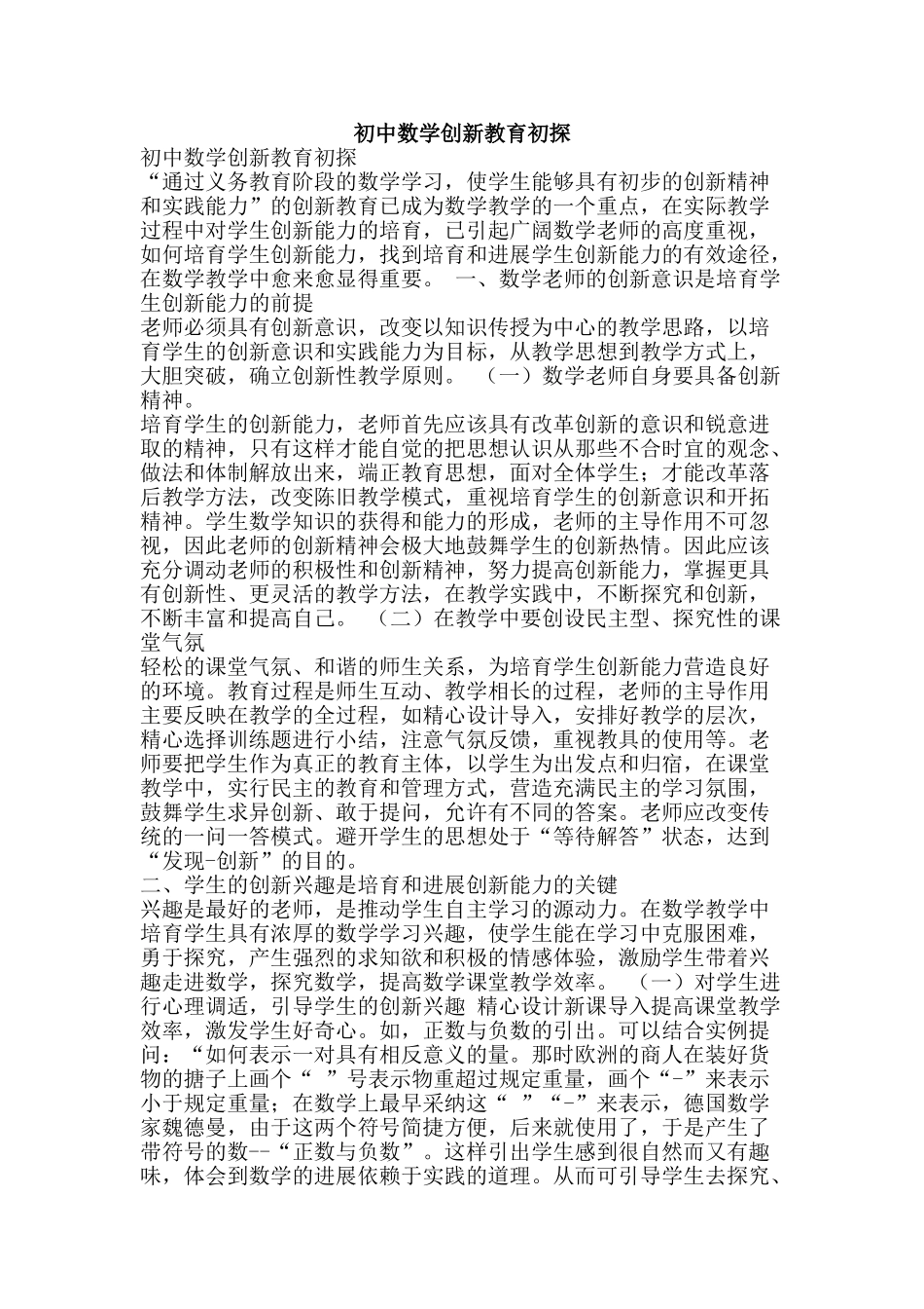 初中数学创新教育初探_第1页