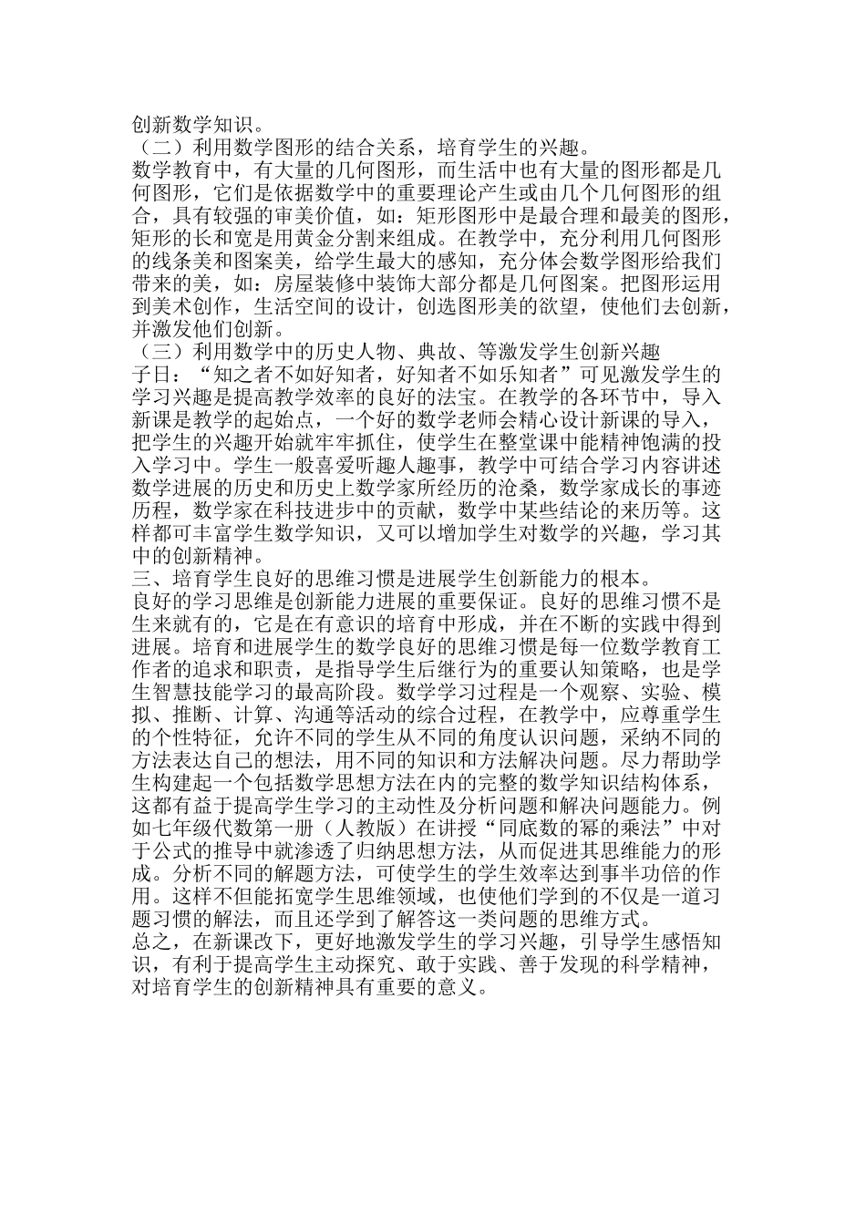 初中数学创新教育初探_第2页