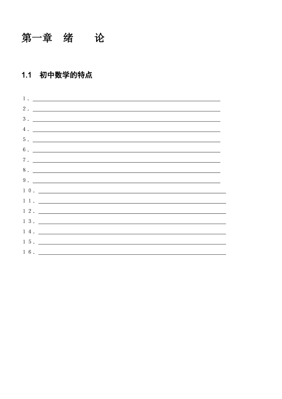 初中数学基础知识及经典题型完整版(实用的中考专题复习_第2页
