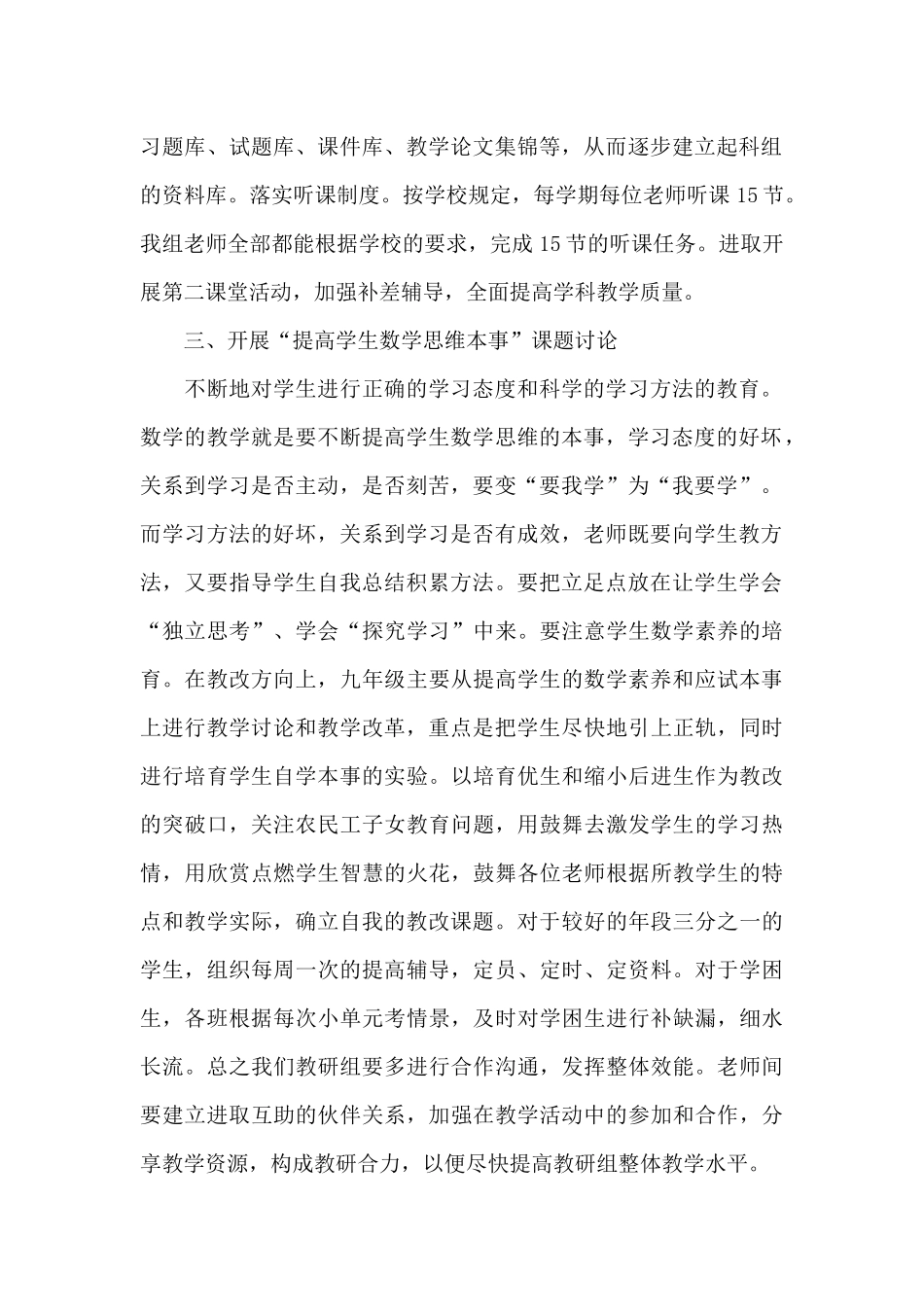 初中数学学科教学计划优秀范文2025_第2页