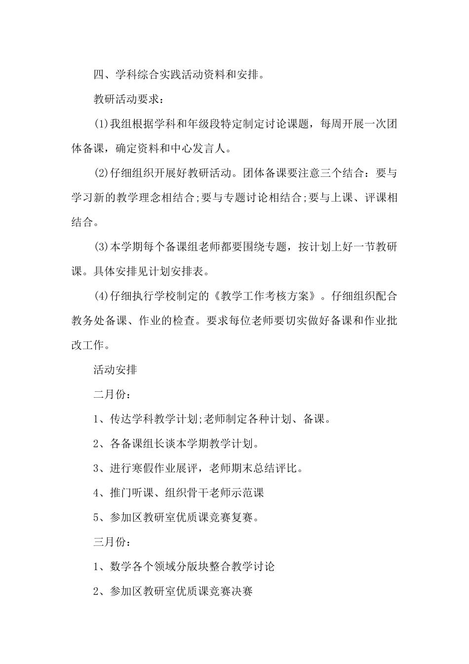 初中数学学科教学计划优秀范文2025_第3页