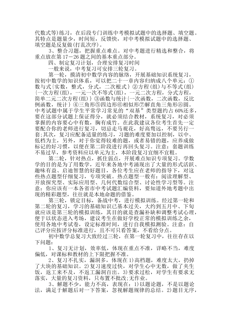 初中数学工作计划通用五篇范文_第2页
