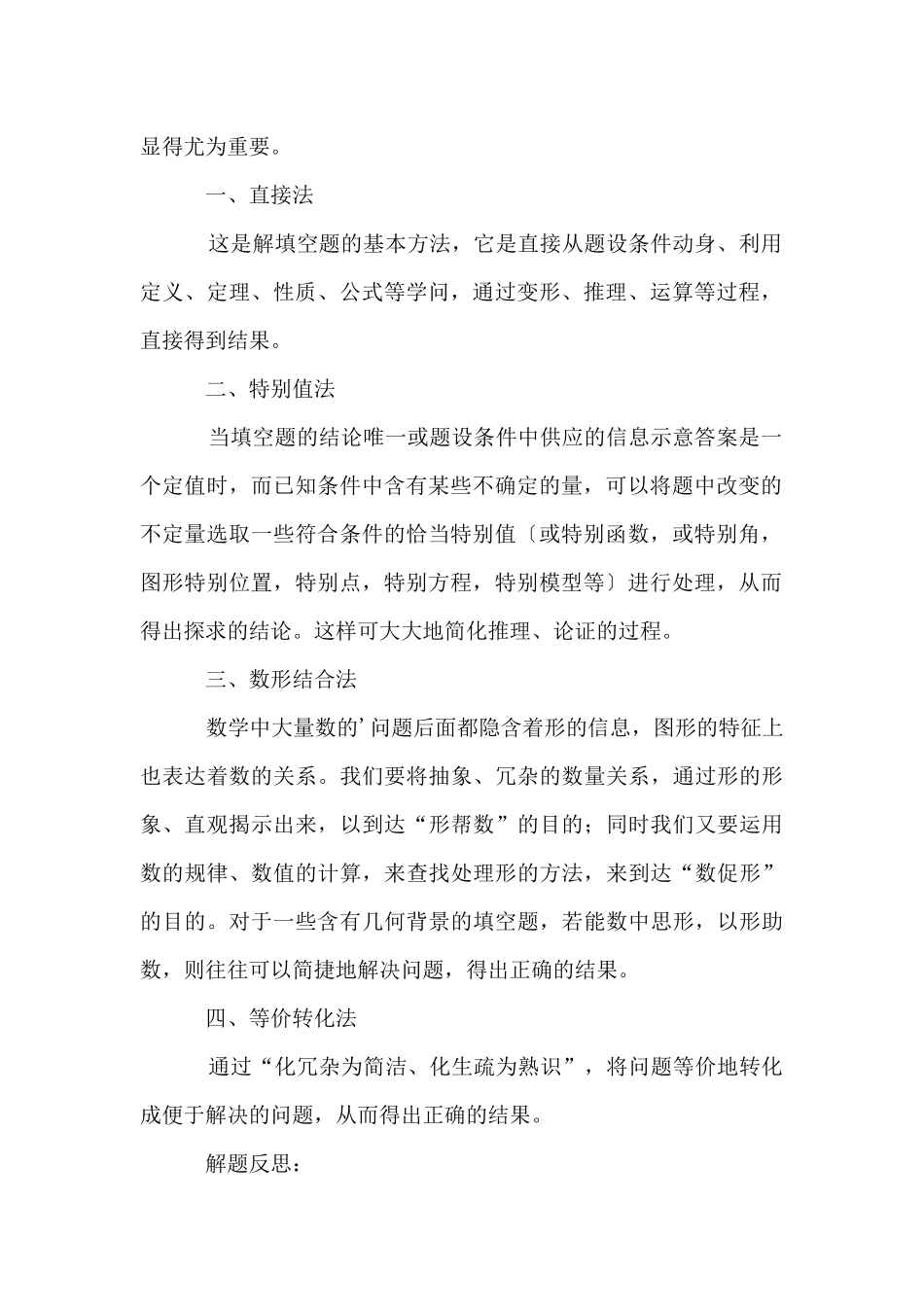 初中数学填空题的作答技巧_第2页