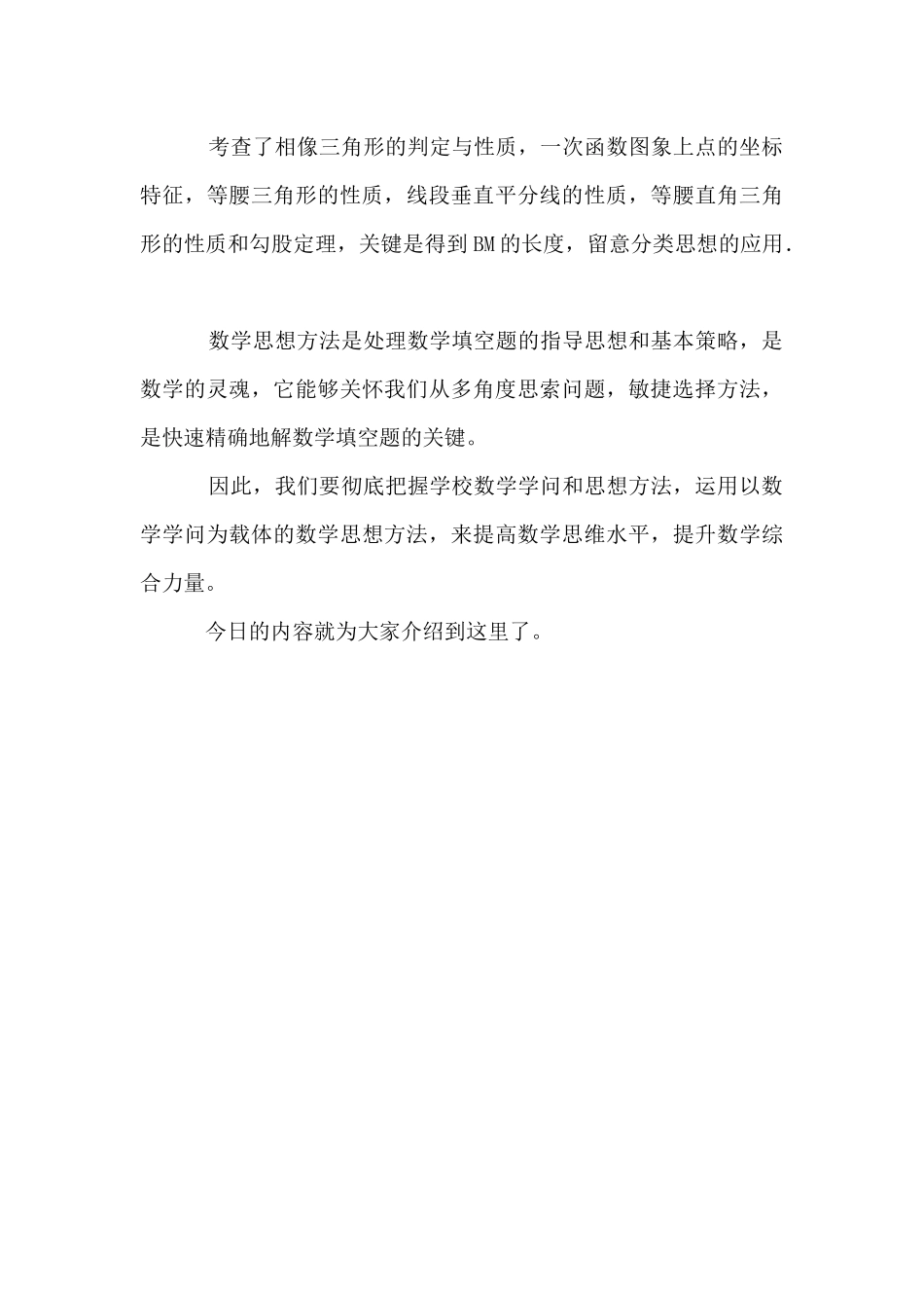 初中数学填空题的作答技巧_第3页