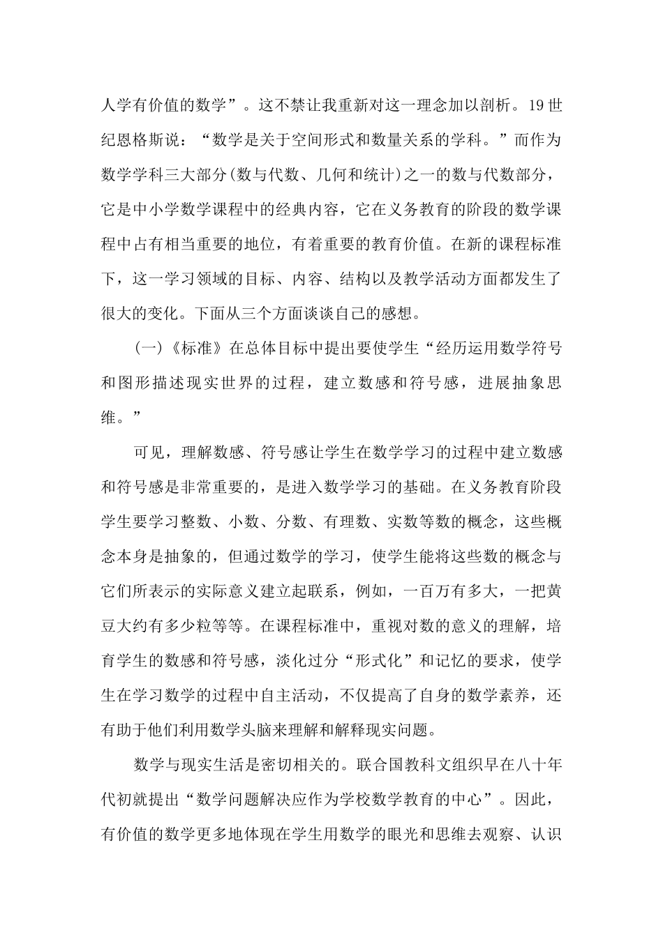 初中数学培优计划7篇_第2页