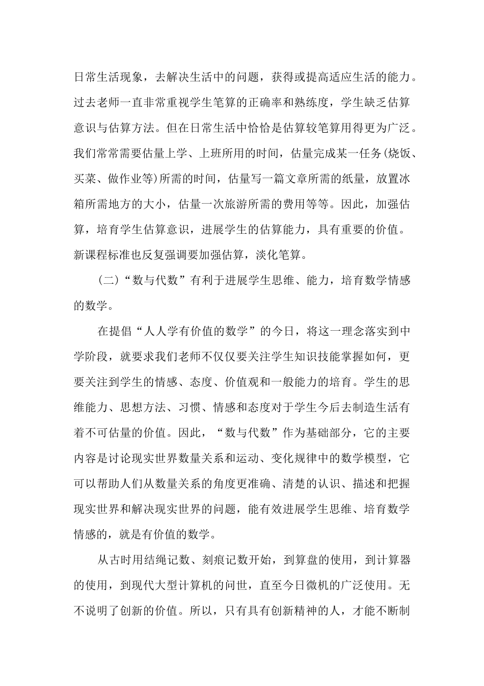 初中数学培优计划7篇_第3页