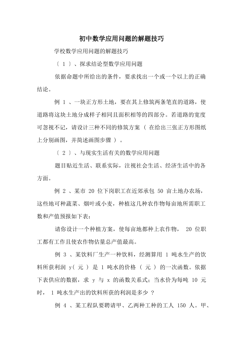初中数学应用问题的解题技巧_第1页