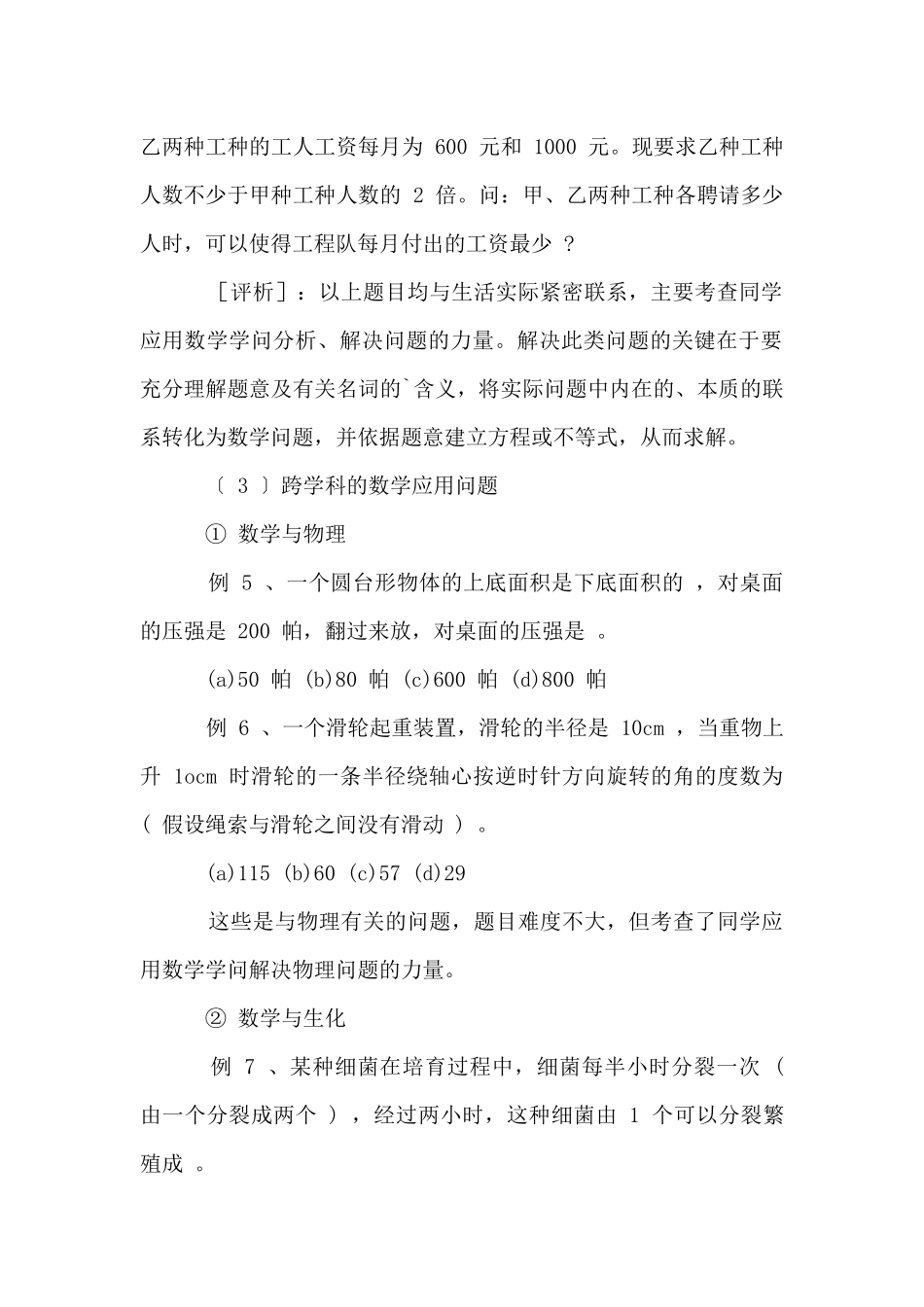 初中数学应用问题的解题技巧_第2页