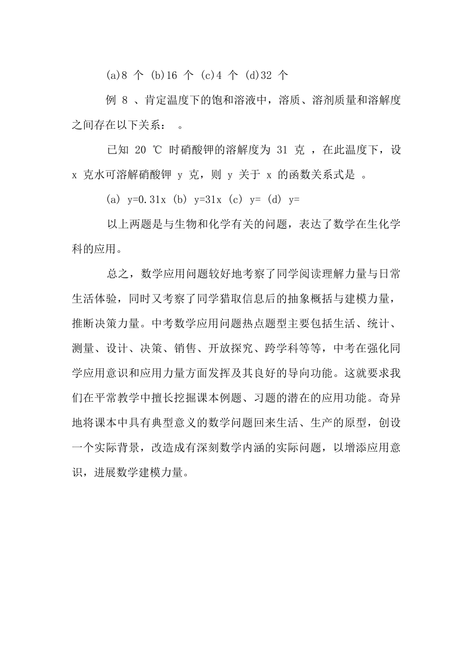 初中数学应用问题的解题技巧_第3页