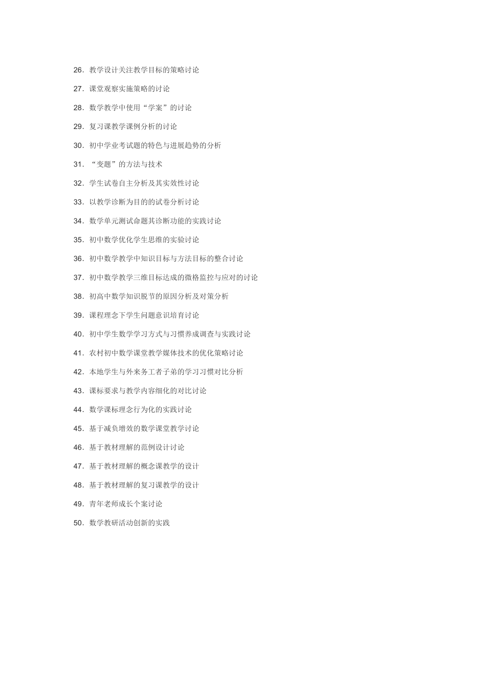 初中数学小课题研究优秀题目收集_第2页
