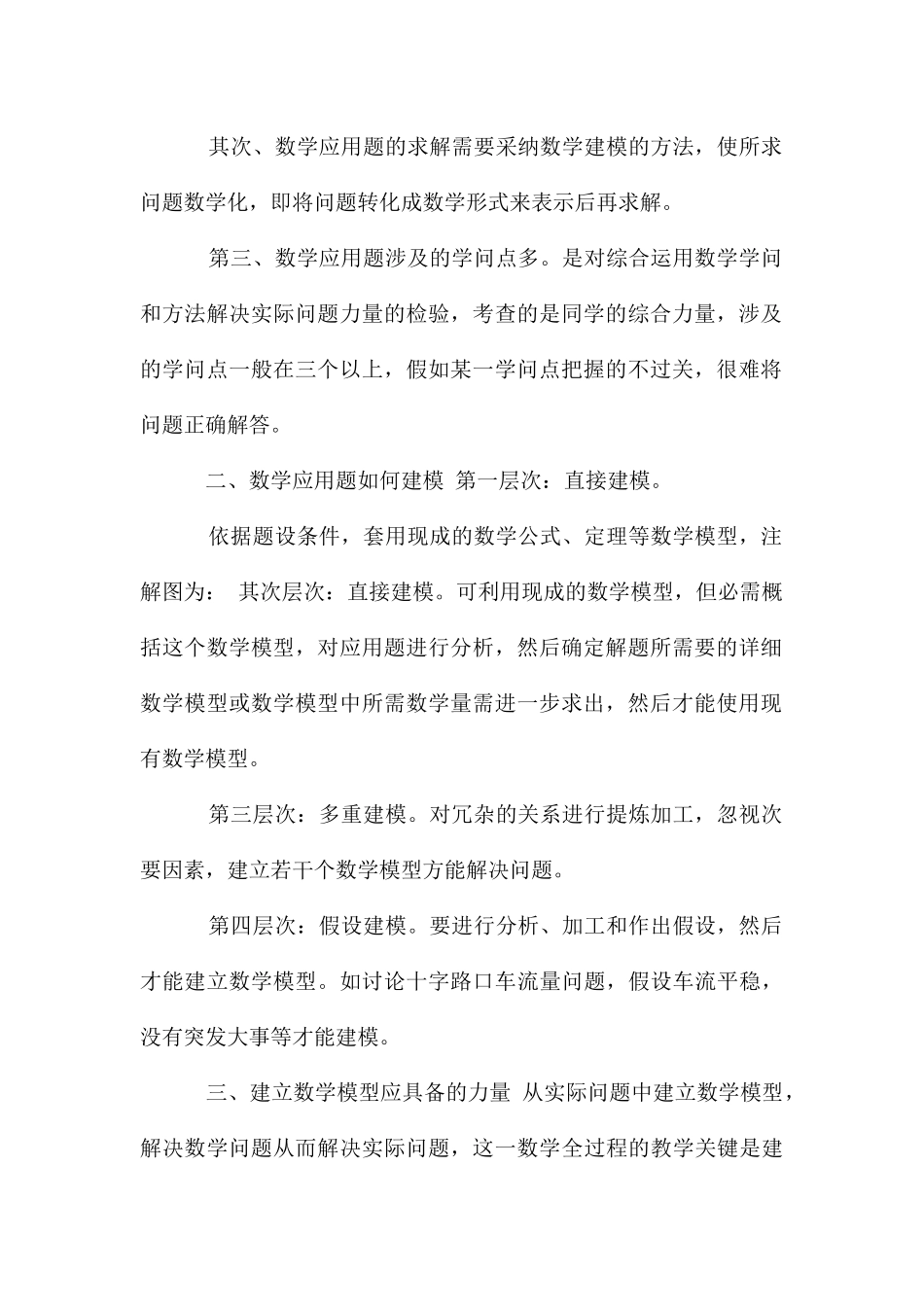 初中数学建模_第2页