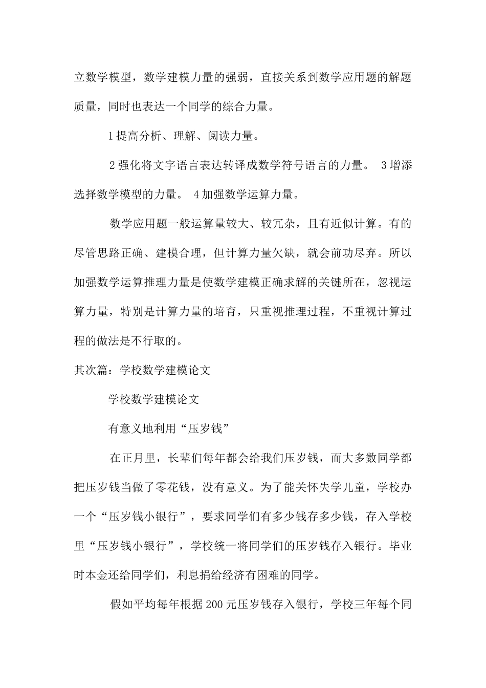 初中数学建模_第3页