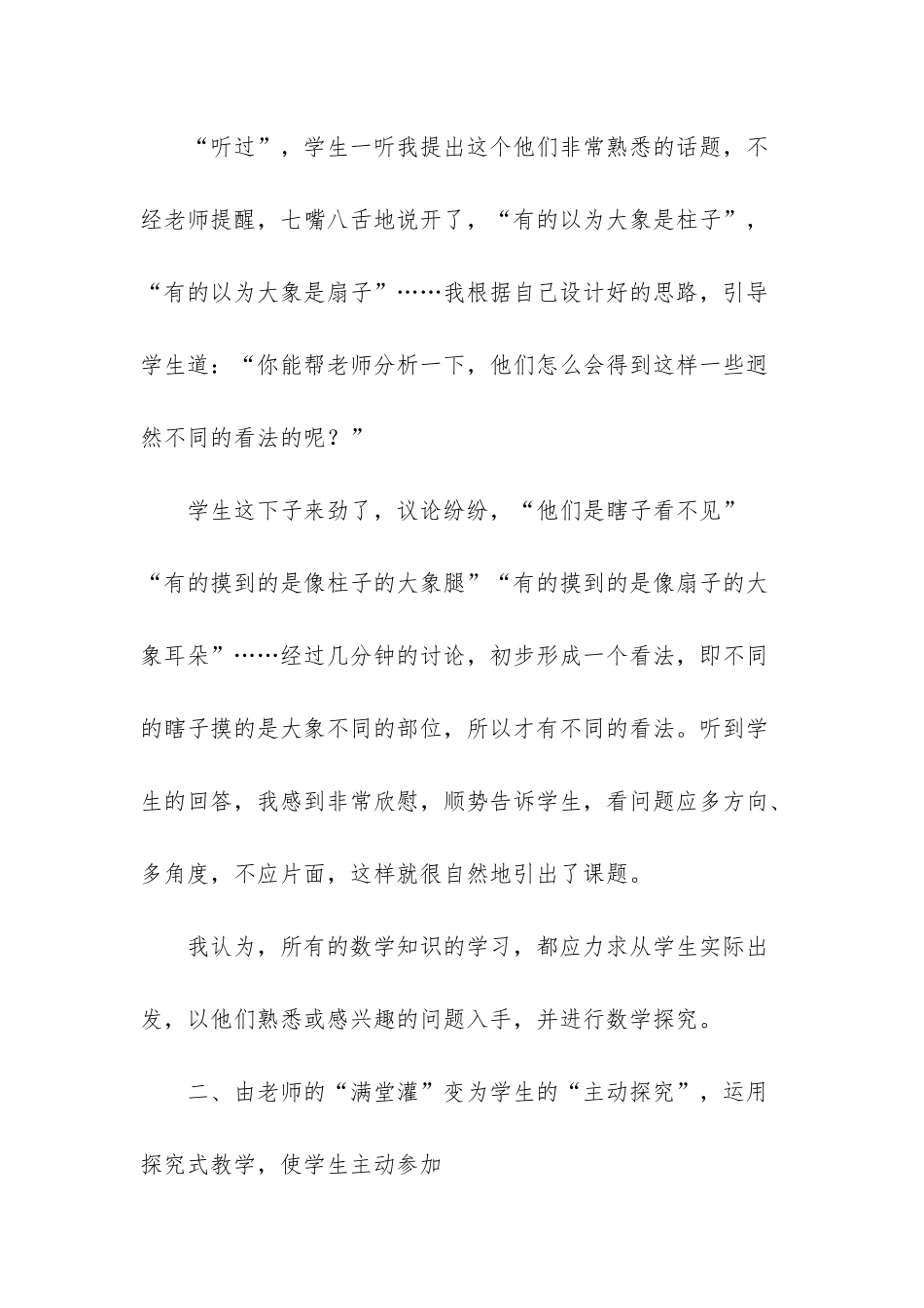 初中数学开放式教学_第2页