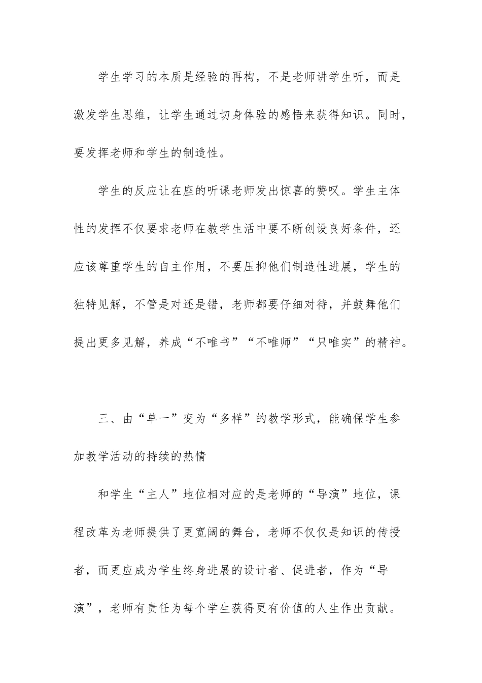 初中数学开放式教学_第3页
